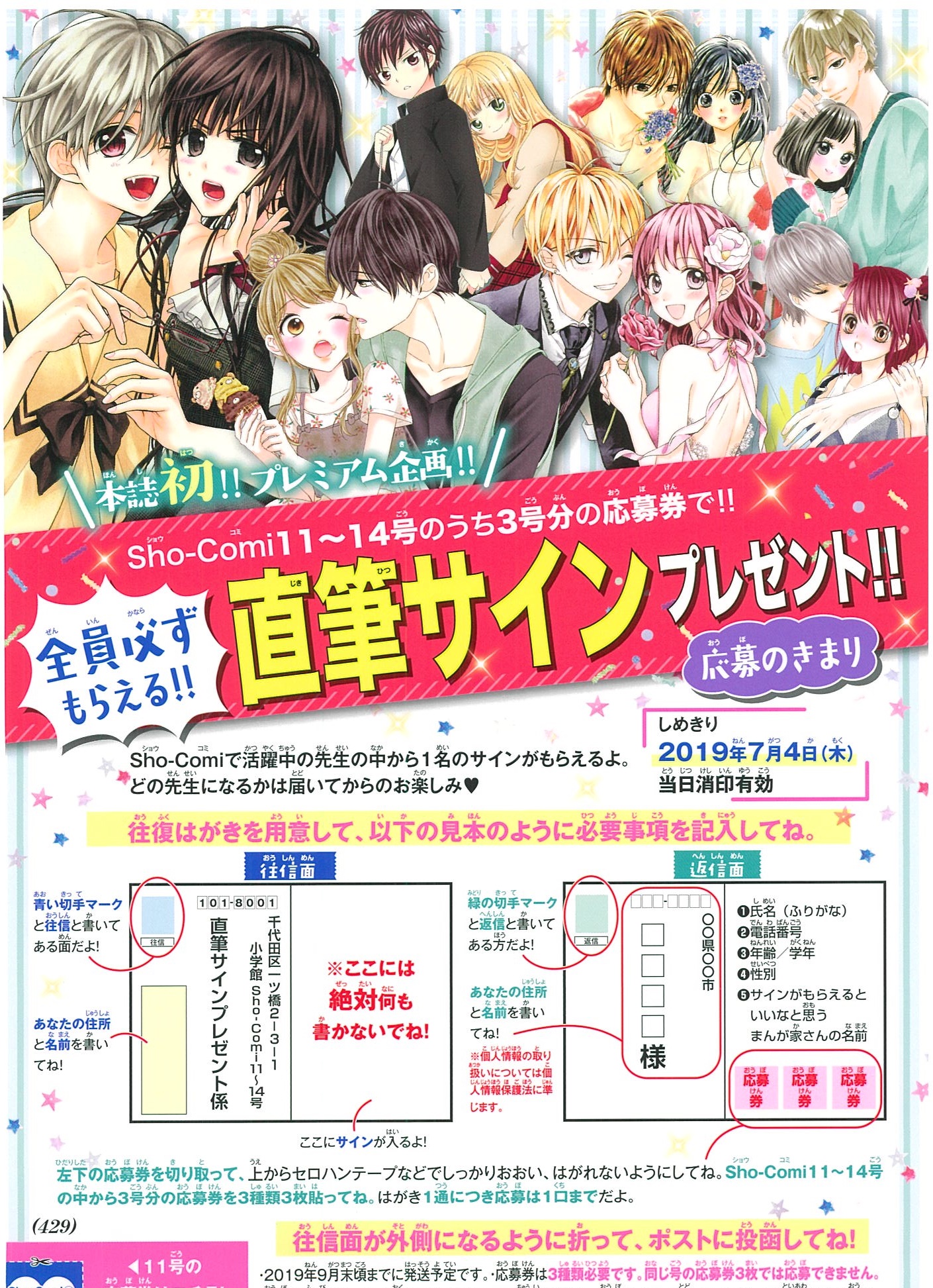 令和もSho-Comiの勢いは止まらないっ！Sho-Comi11号発売中！ | Sho