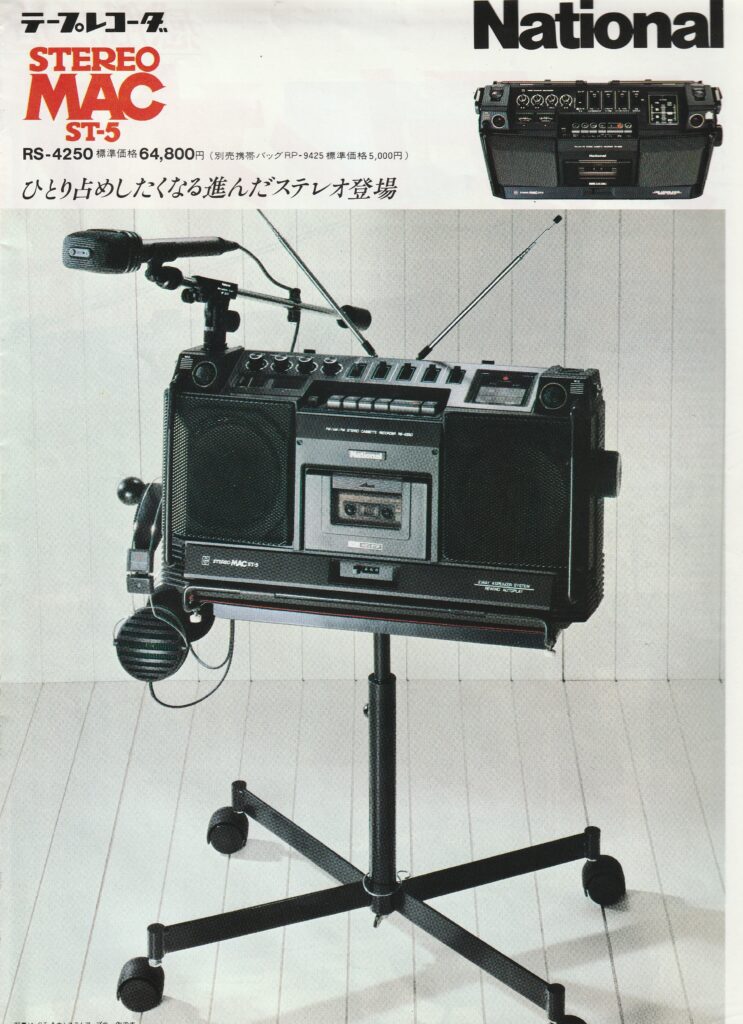 ナショナル RS-4250 – 精かんで個性的なデザインが魅力的 | 【昭和