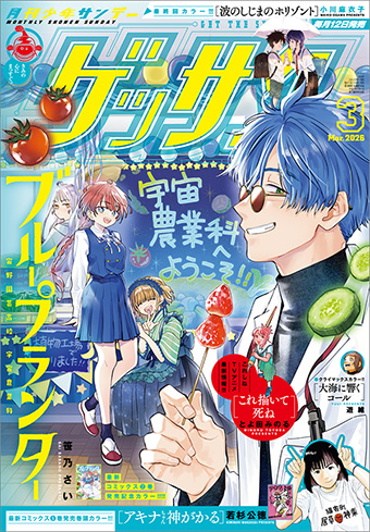 砂漠の野球部 8 | コージィ城倉 – 小学館コミック