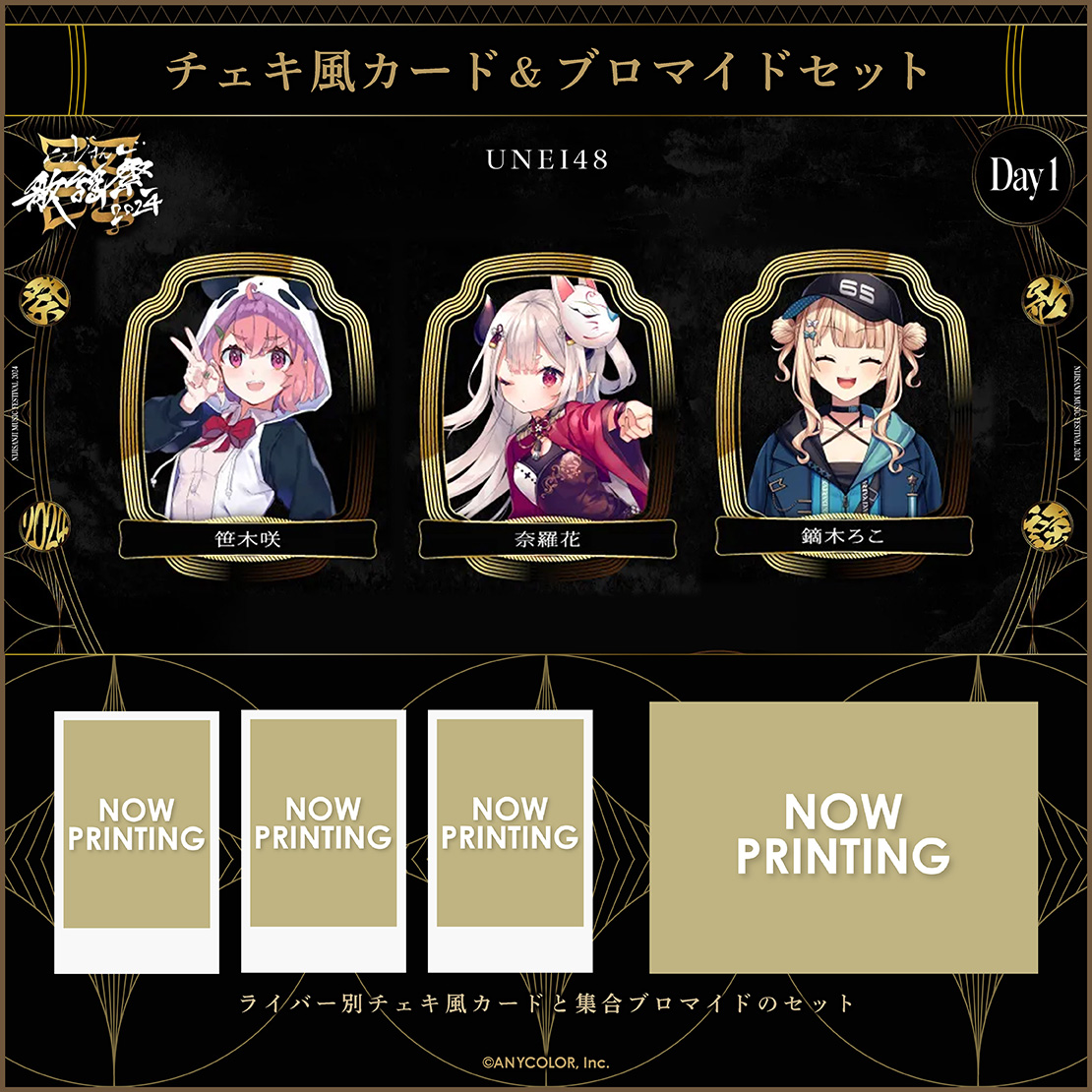 にじさんじ歌謡祭2024】チェキ風カード&ブロマイドセット Day1 A
