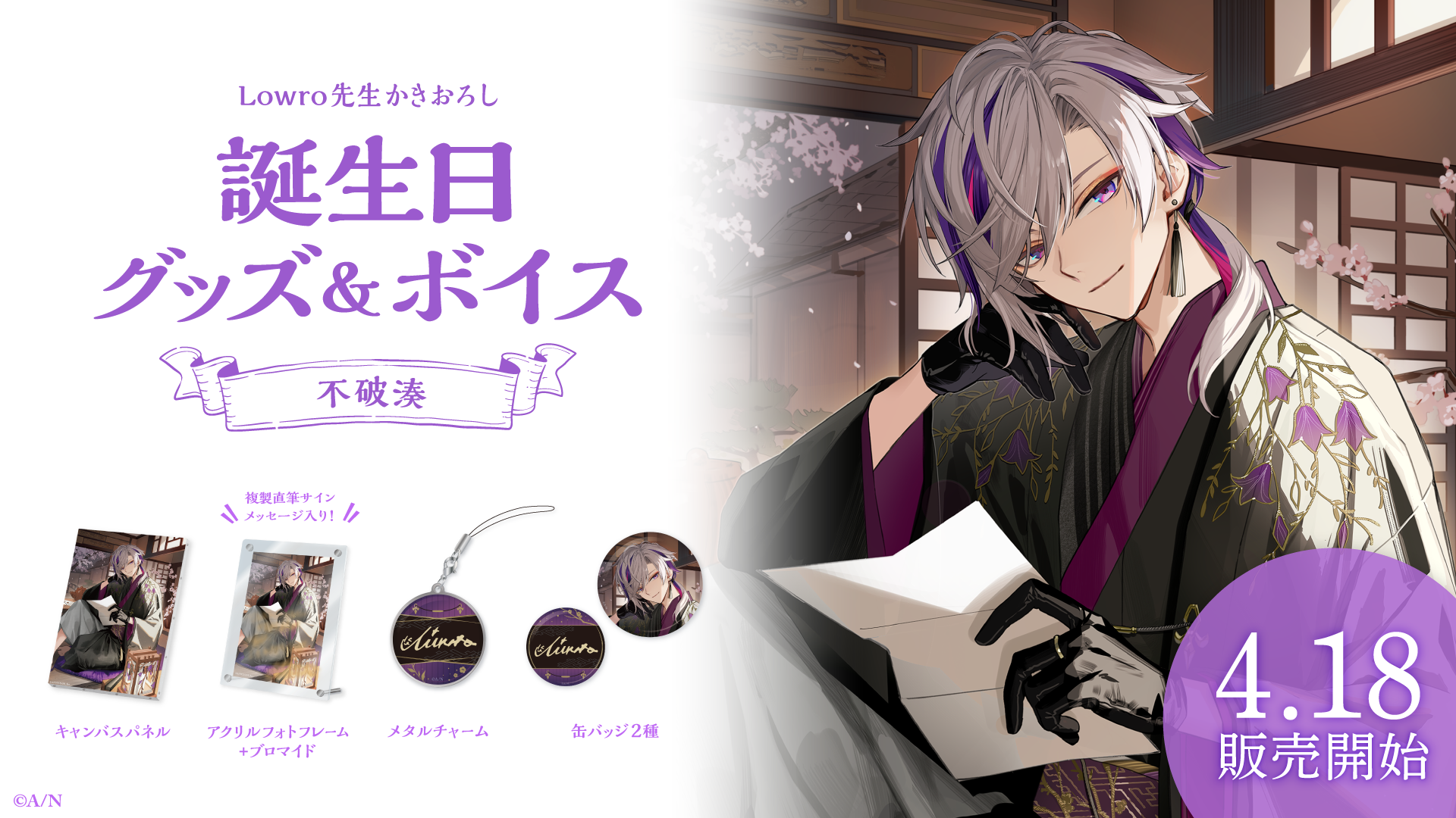 小柳ロウ2023 誕生日グッズ小柳ロウ誕生日グッズ＆ボイス2024｜にじ