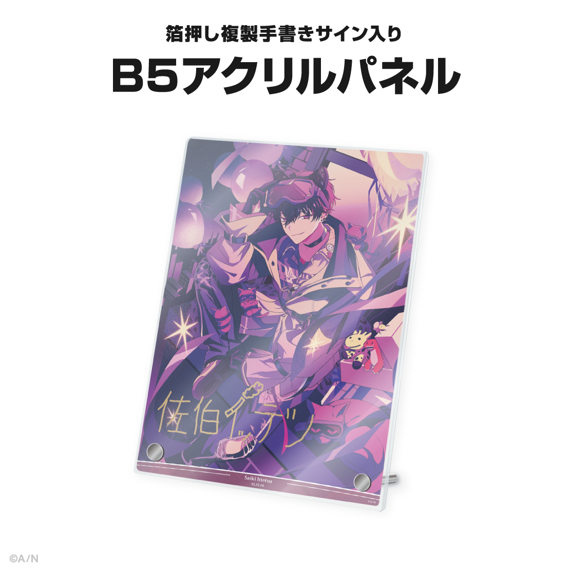 佐伯イッテツ誕生日グッズ＆ボイス2025｜にじさんじオフィシャルストア
