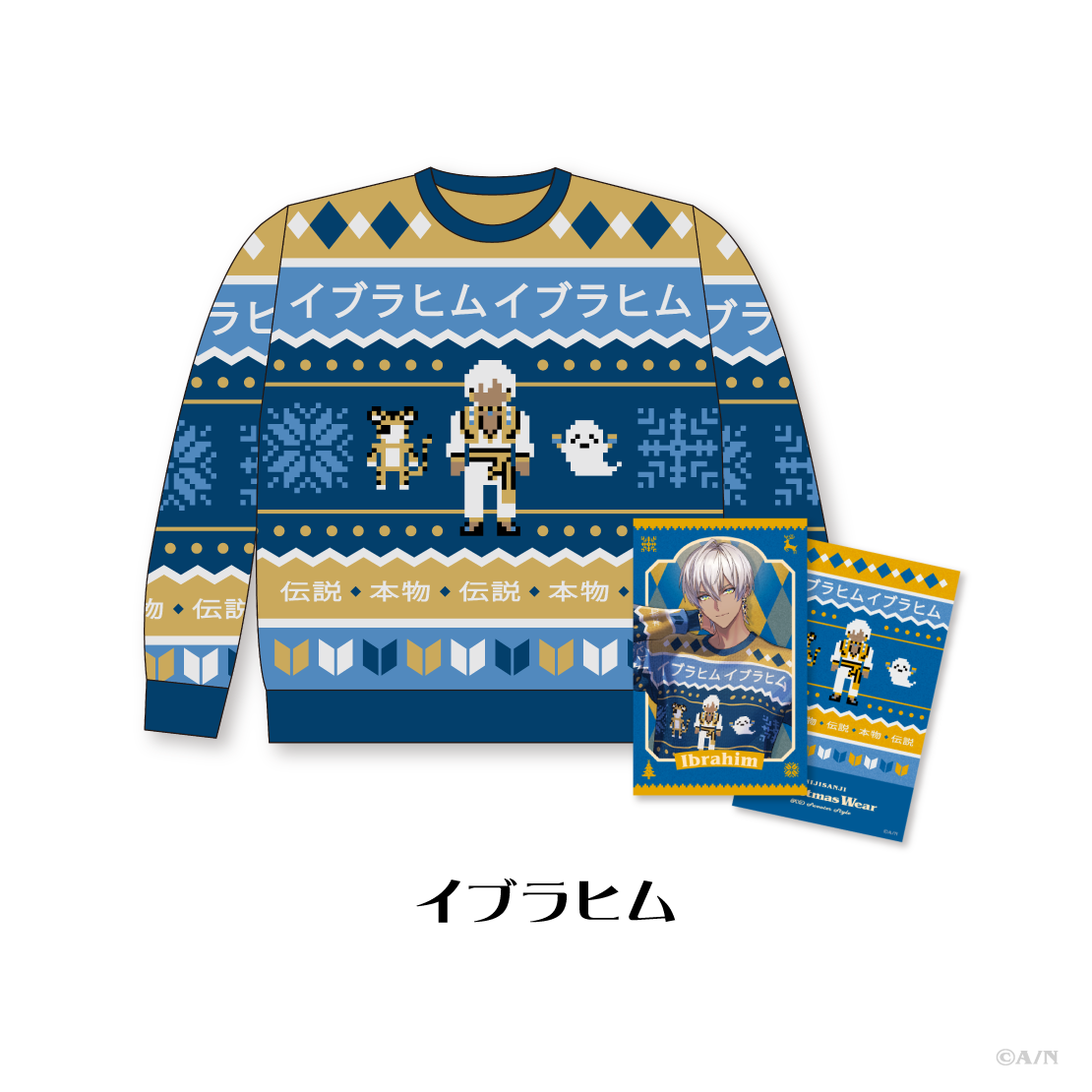 にじさんじ Christmas Wear～KD Sweater Style～】セーター イブラヒム