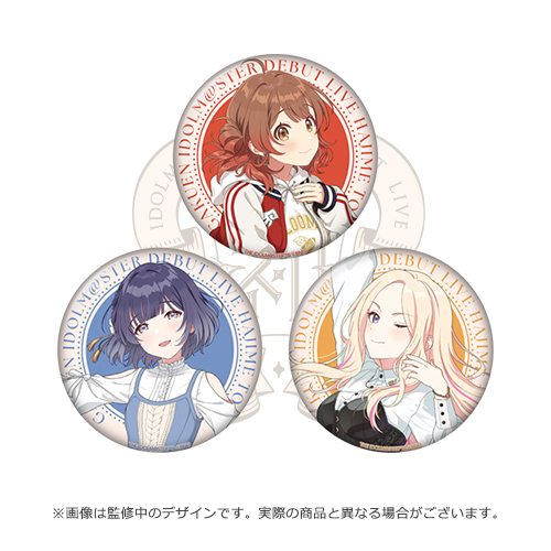 学園アイドルマスター DEBUT LIVE 初 TOUR 公式トレーディング缶バッジ