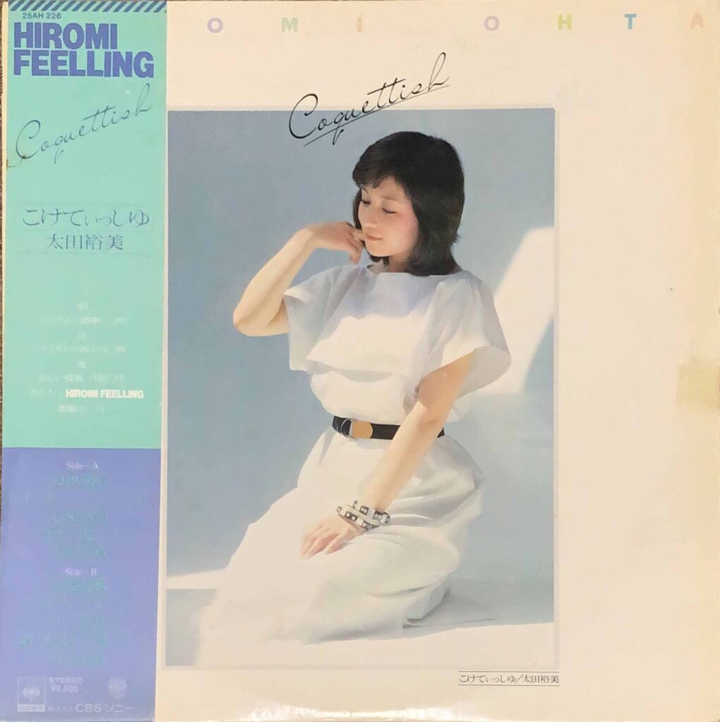 こけてぃっしゅ [LP] 帯付 - 太田裕美 - bar chiba Music Store