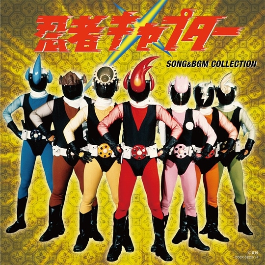 Columbia Sound Treasure Series 「忍者キャプター」 SONG & BGM