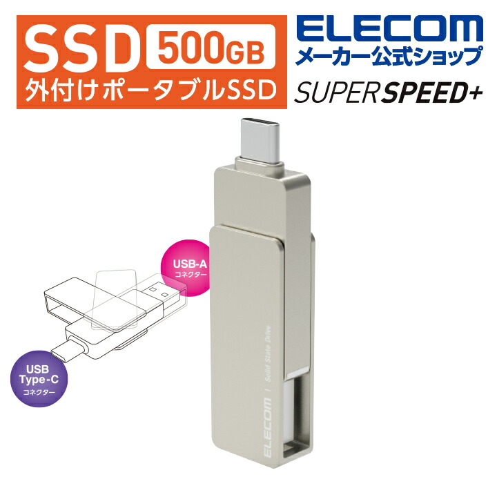 外付けポータブルSSD | エレコムダイレクトショップ本店はPC周辺機器