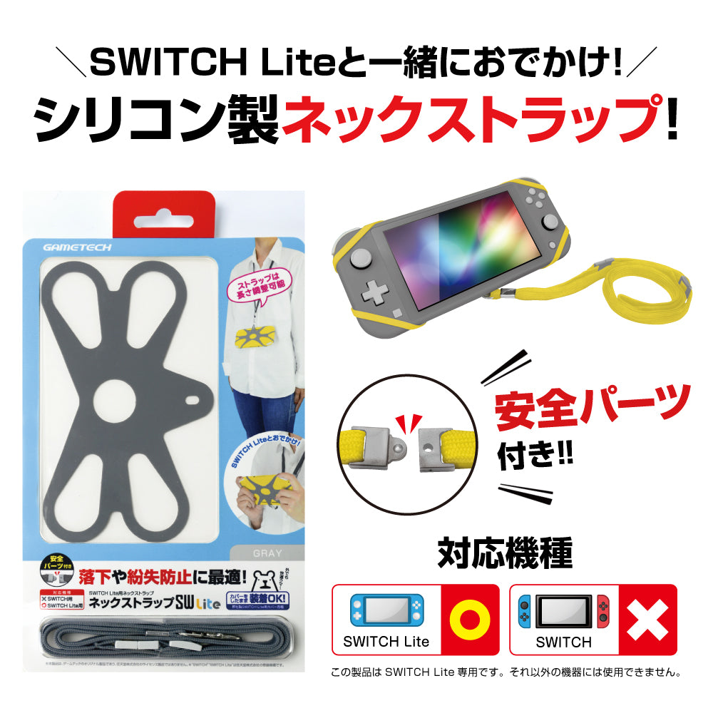 ネックストラップSW Lite – ゲームテックダイレクト