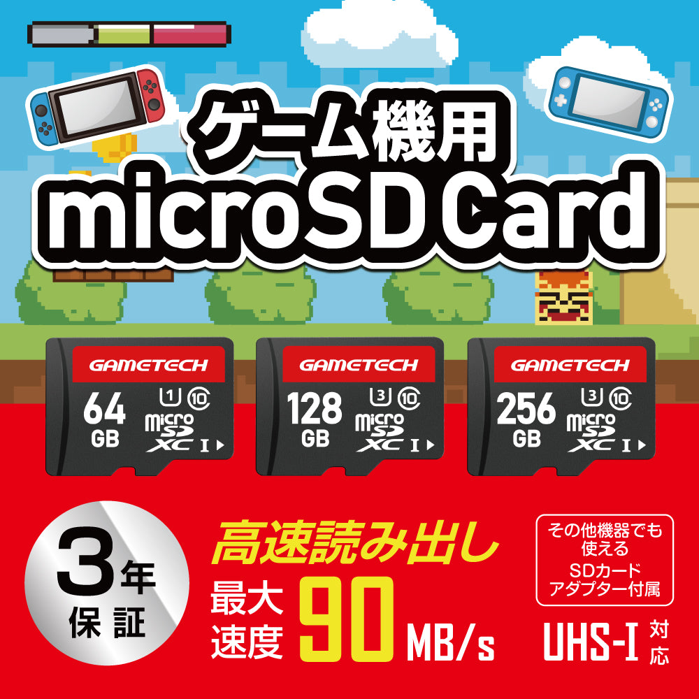 microSDカードSW ｜ ゲームテックダイレクト