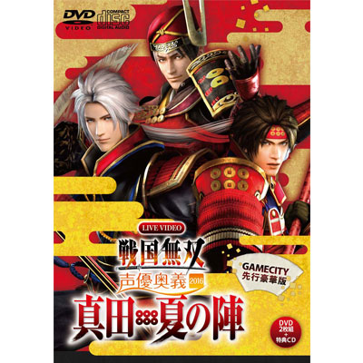 GAMECITYオンラインショッピング：ライブビデオ 「戦国無双 声優奥義