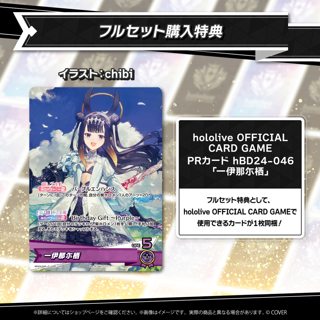 一伊那尓栖 誕生日記念2025 – hololive production official shop