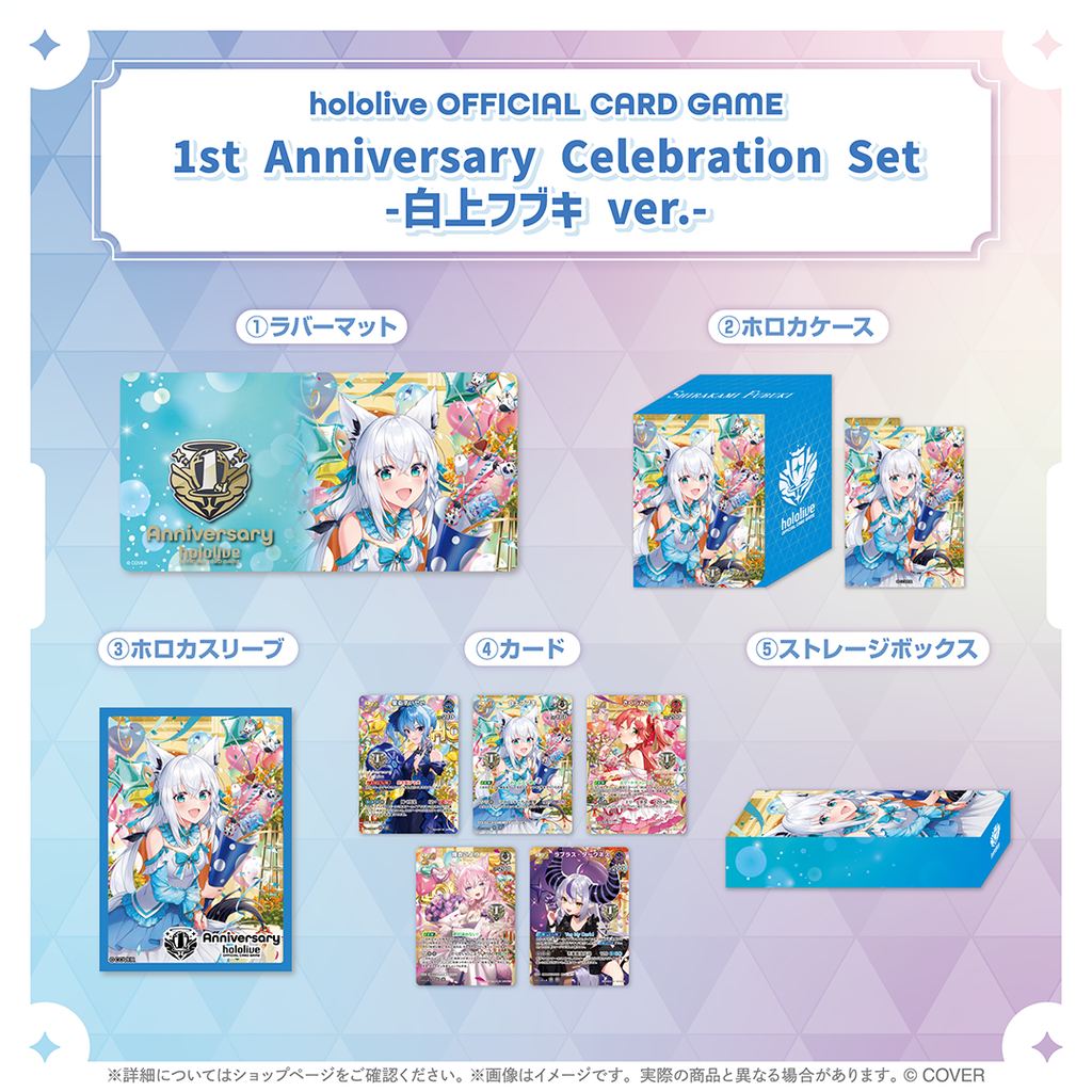 hololive OFFICIAL CARD GAME 1st Anniversary Celebration Set