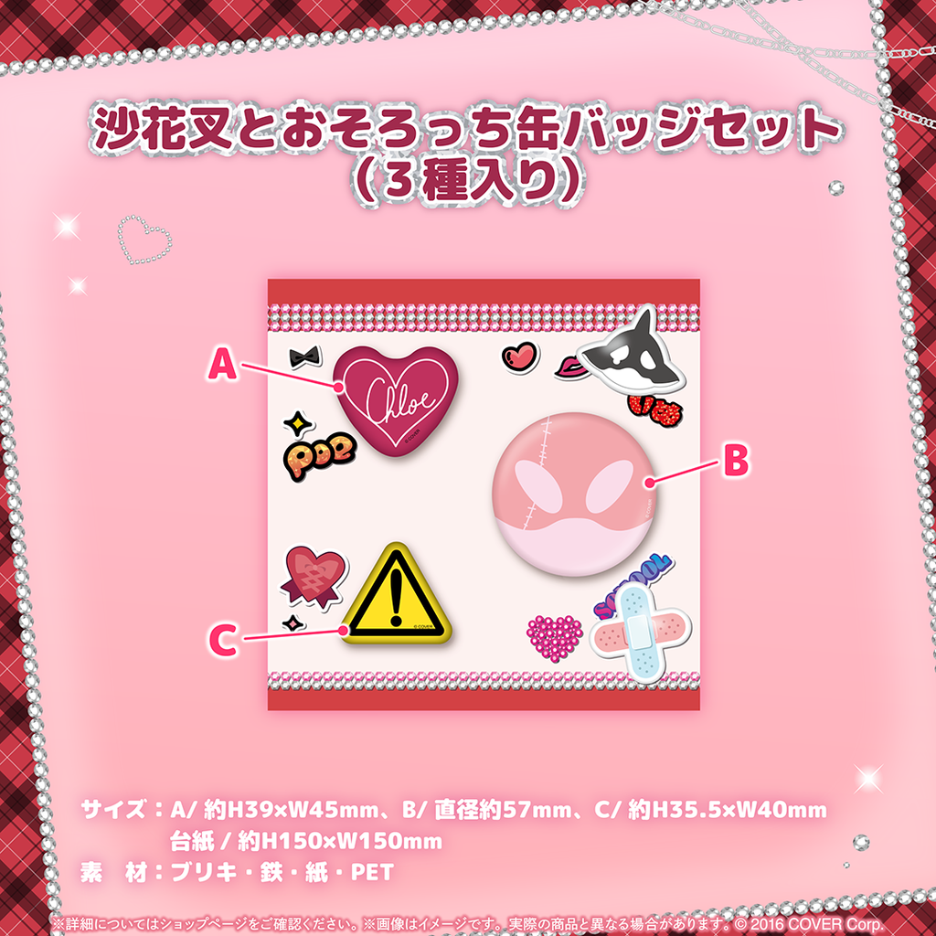 沙花叉クロヱ ギャル叉衣装記念 – hololive production official shop