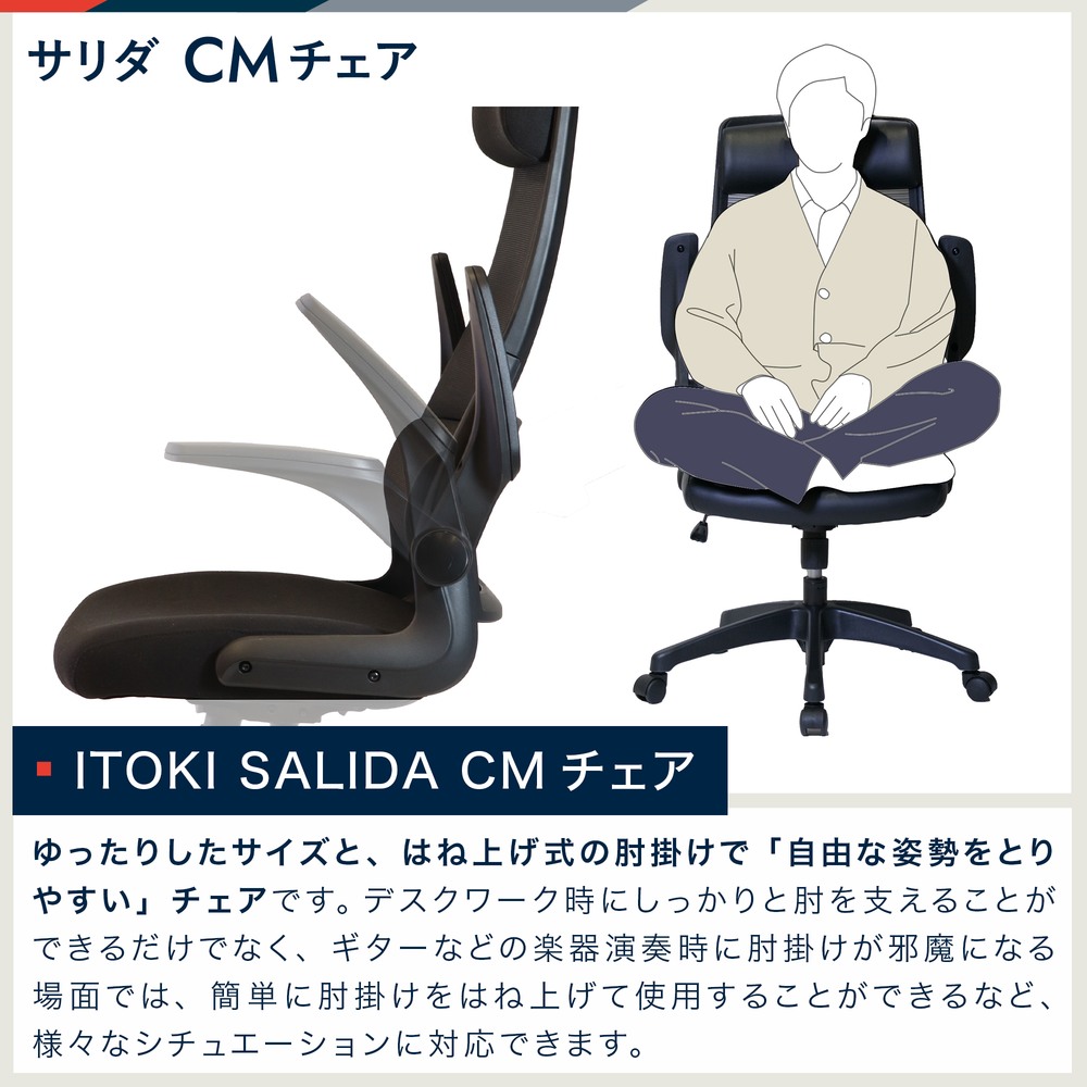 サリダ CMチェア 肘跳ね上げ 革 ブラック YCM-B-PBK｜オフィスチェア