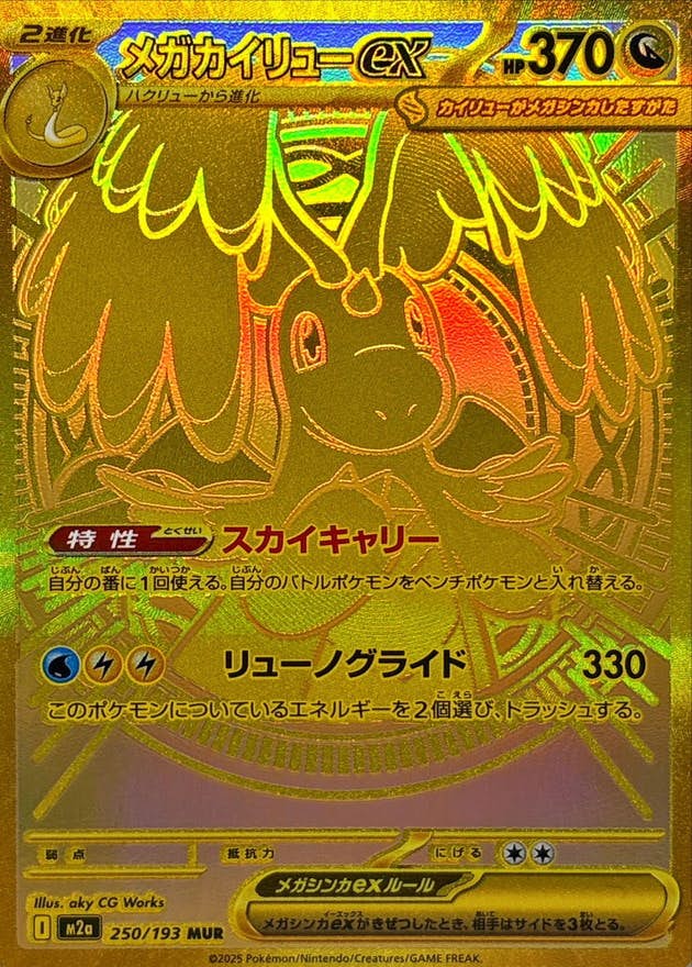 カイリュー ex商品一覧（ポケモンカード） – トレカ（TCG）通販・買取