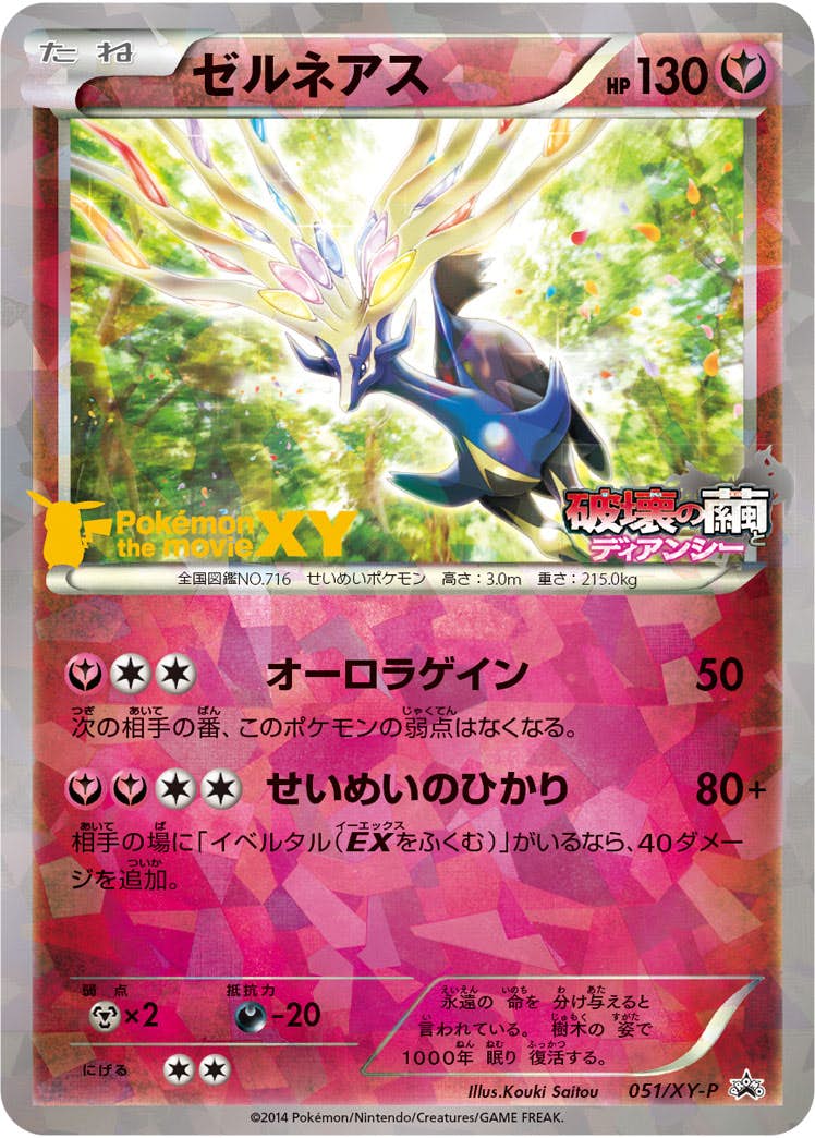ゼルネアス 商品一覧（ポケモンカード） – トレカ（TCG）通販・買取