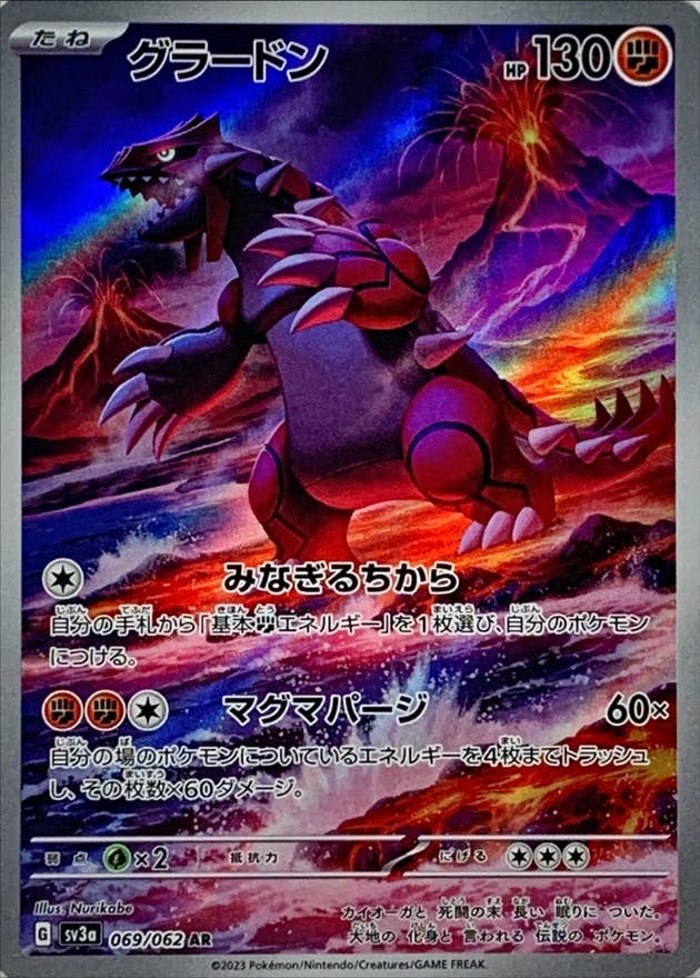 グラードン 商品一覧（ポケモンカード） – トレカ（TCG）通販・買取