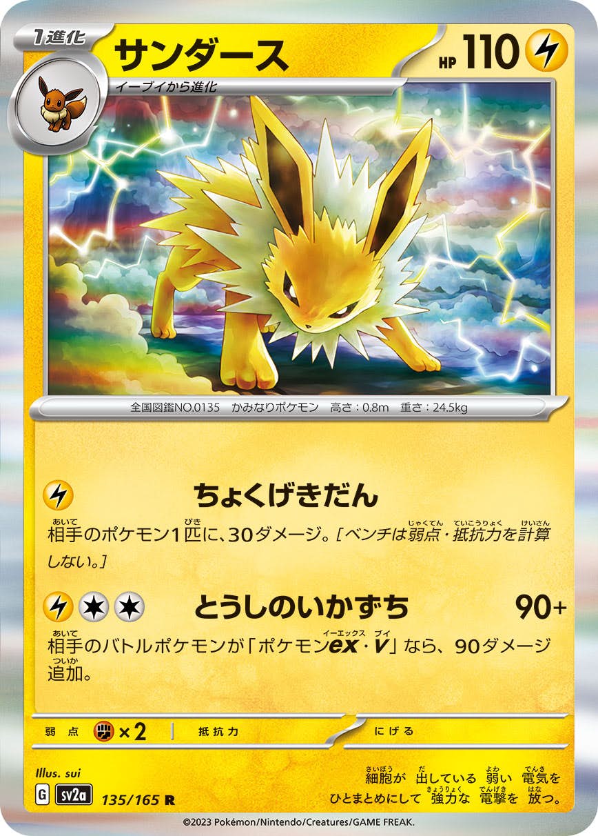 サンダース 商品一覧（ポケモンカード） – トレカ（TCG）通販・買取