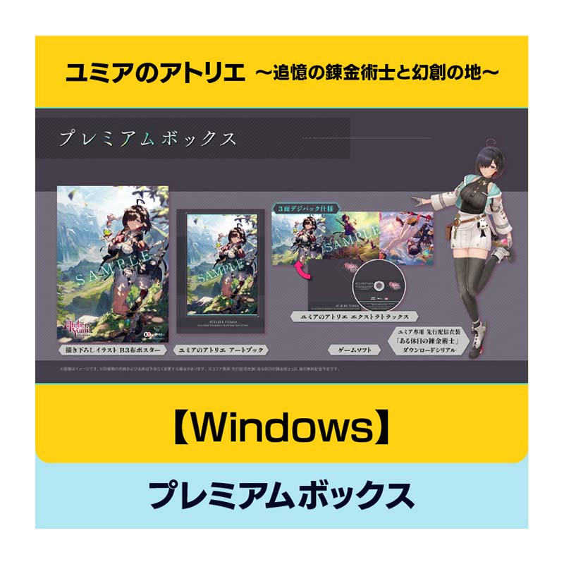 コーエーテクモゲームス / 【Windows】ユミアのアトリエ ～追憶の