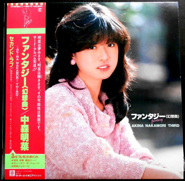 楽天市場】中森明菜 バリエーション 変奏曲 少女A 中古レコード LP