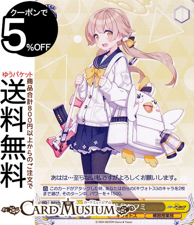 楽天市場】ヴァイスシュヴァルツ ブルーアーカイブ 伊落マリー（体操服