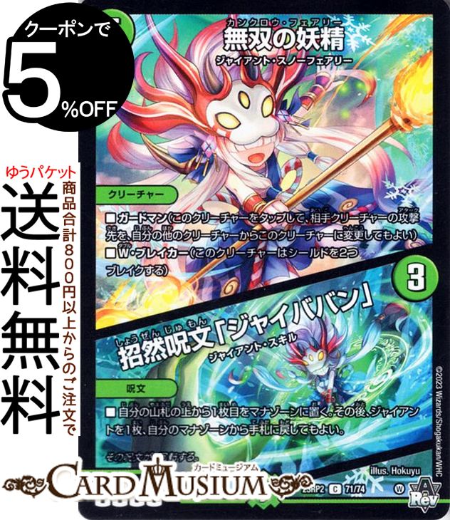 楽天市場】デュエルマスターズ シス＝魔＝シャル(スーパーレア) アビス