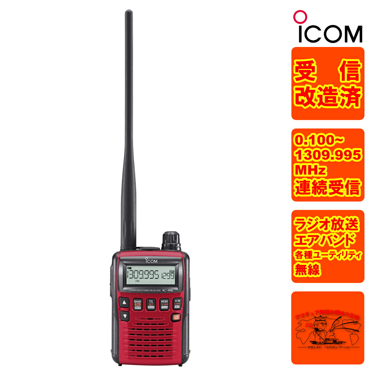 楽天市場】IC-R6 受信改造済 アイコム 広帯域ハンディレシーバー
