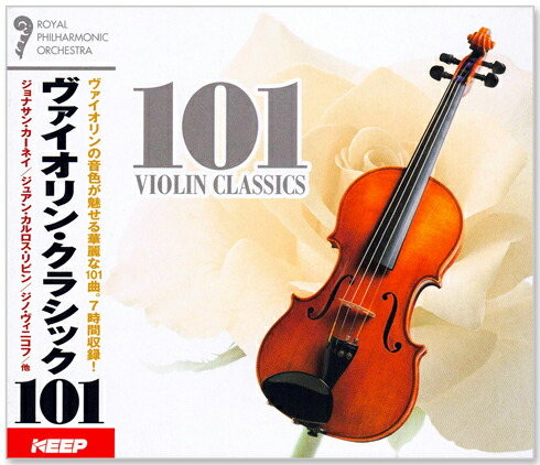 楽天市場】【ﾘﾆｭｰｱﾙ盤】新品 ベスト・クラシック 101 6枚組 101曲収録