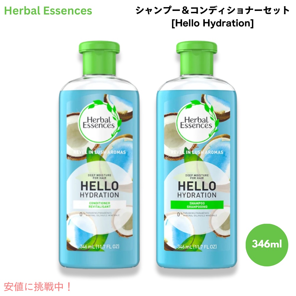 楽天市場】Herbal Essences ハーバルエッセンス アルガンオイル