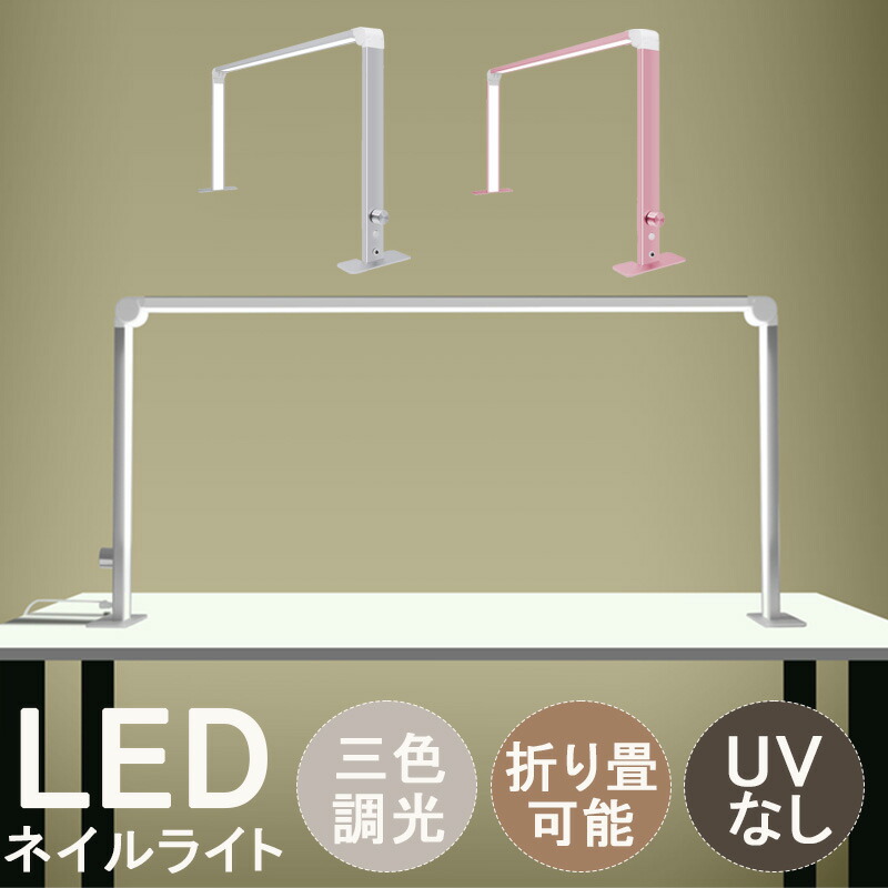 楽天市場】【フットネイル用ライト】3本アーム式LED/UVライト クランプ