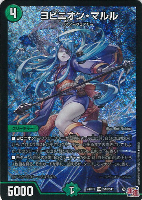 デュエルマスターズ ヨビニオンマルル シークレット4枚 シク デュエマ