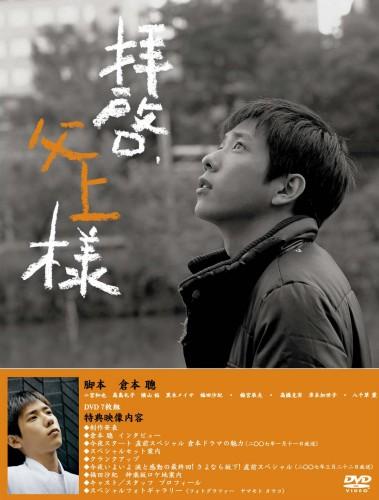 楽天ブックス: 拝啓、父上様 DVD-BOX - 二宮和也 - 4988632129312 : DVD