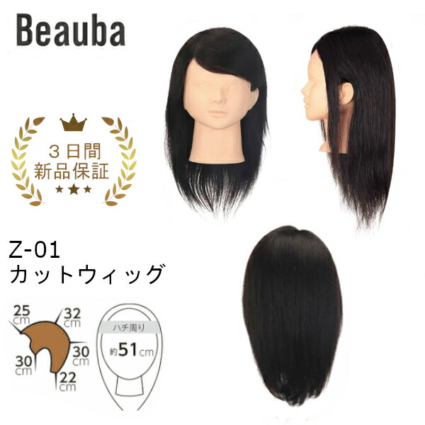 楽天市場】理容試験ウィッグ練習用 [ シェービングウィッグ