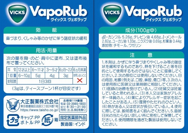 VICKS（ヴィックス）】 ヴェポラッブ 瓶（50g）【医薬部外品】【代引き