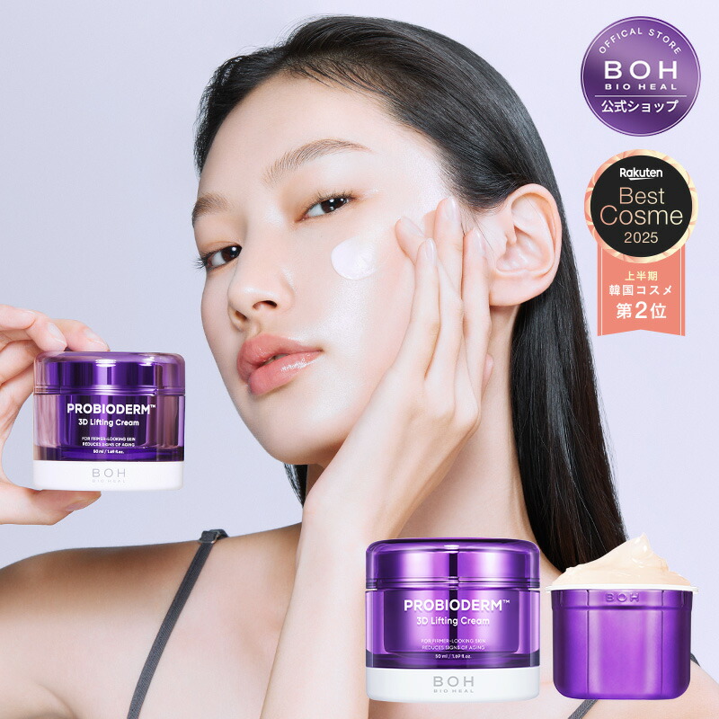 楽天市場】【BIOHEAL BOH公式】3Dプロバイオダームスキンケアセット