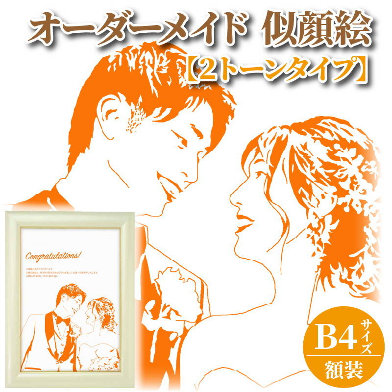 楽天市場】【ふるさと納税】オーダーメイド 似顔絵 水彩画タイプ B4