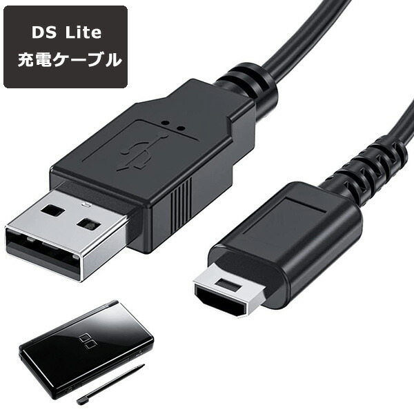 楽天市場】ニンテンドー DS Lite ライト 充電ケーブル 約1.2m 急速充電