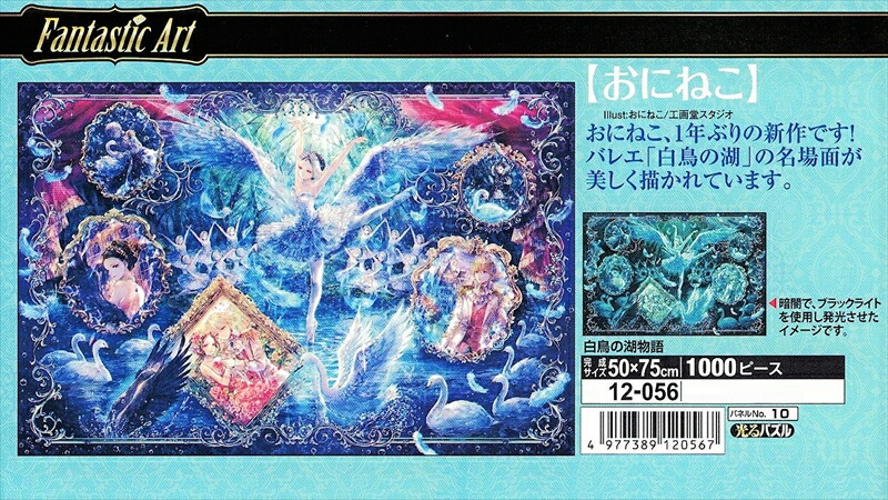 楽天市場】1000ピースジグソーパズル プリンセス物語（おにねこ） 《廃