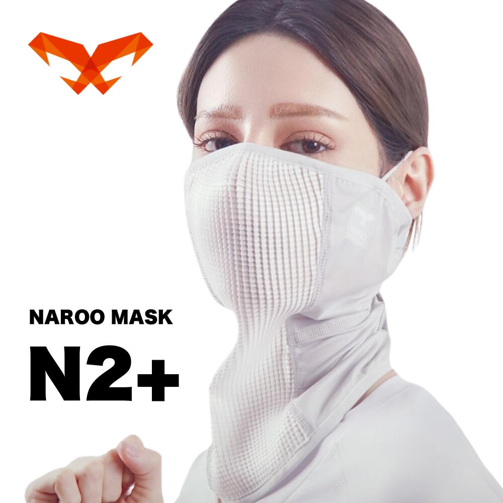 楽天市場】NAROO MASK N2+ 呼吸が楽にできるUVカットフェイスマスク