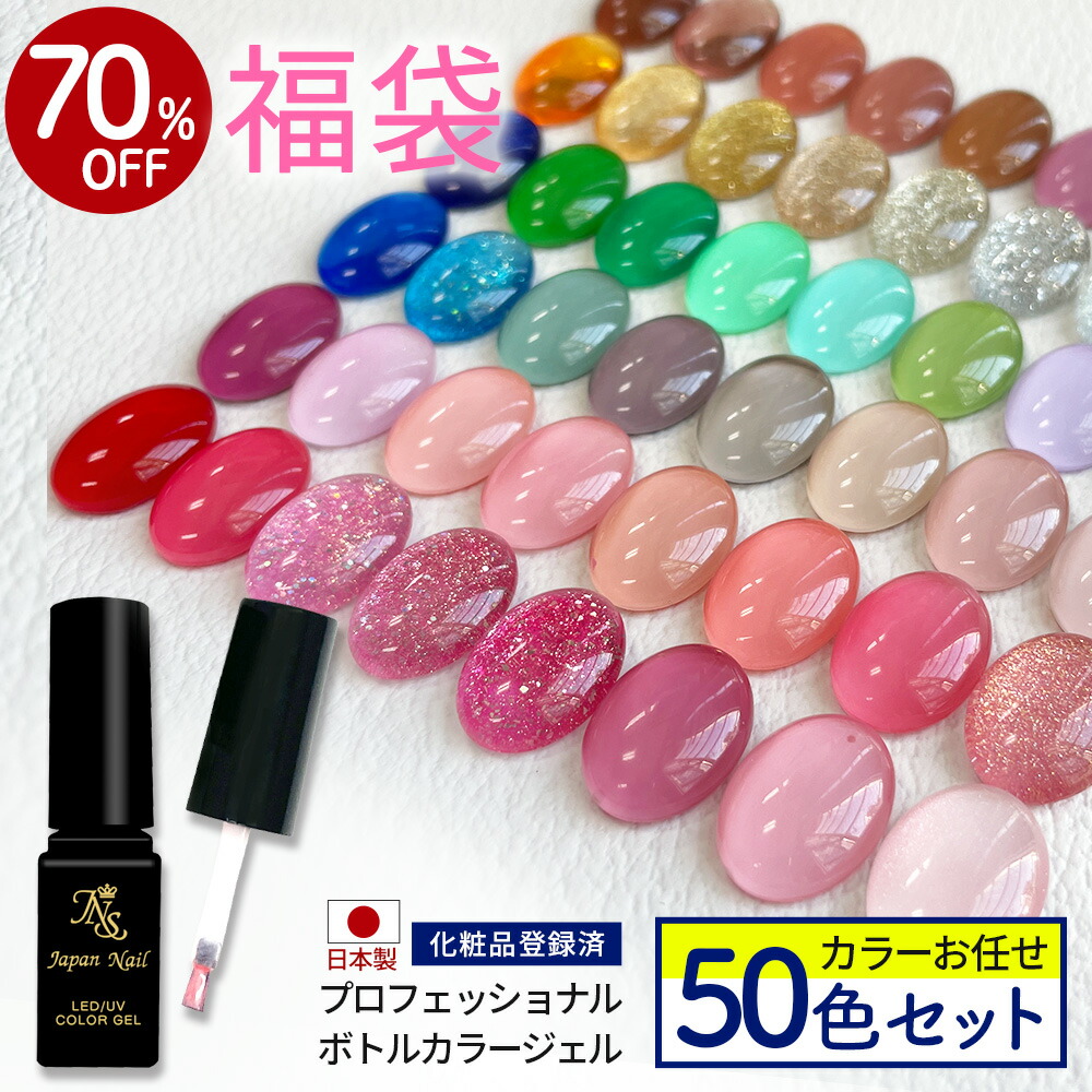 楽天市場】【数量限定 2026福袋】ジャーカラージェル50色セット