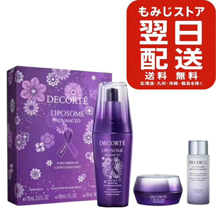 楽天市場】コスメデコルテ リポソーム アドバンスト リペア セラム