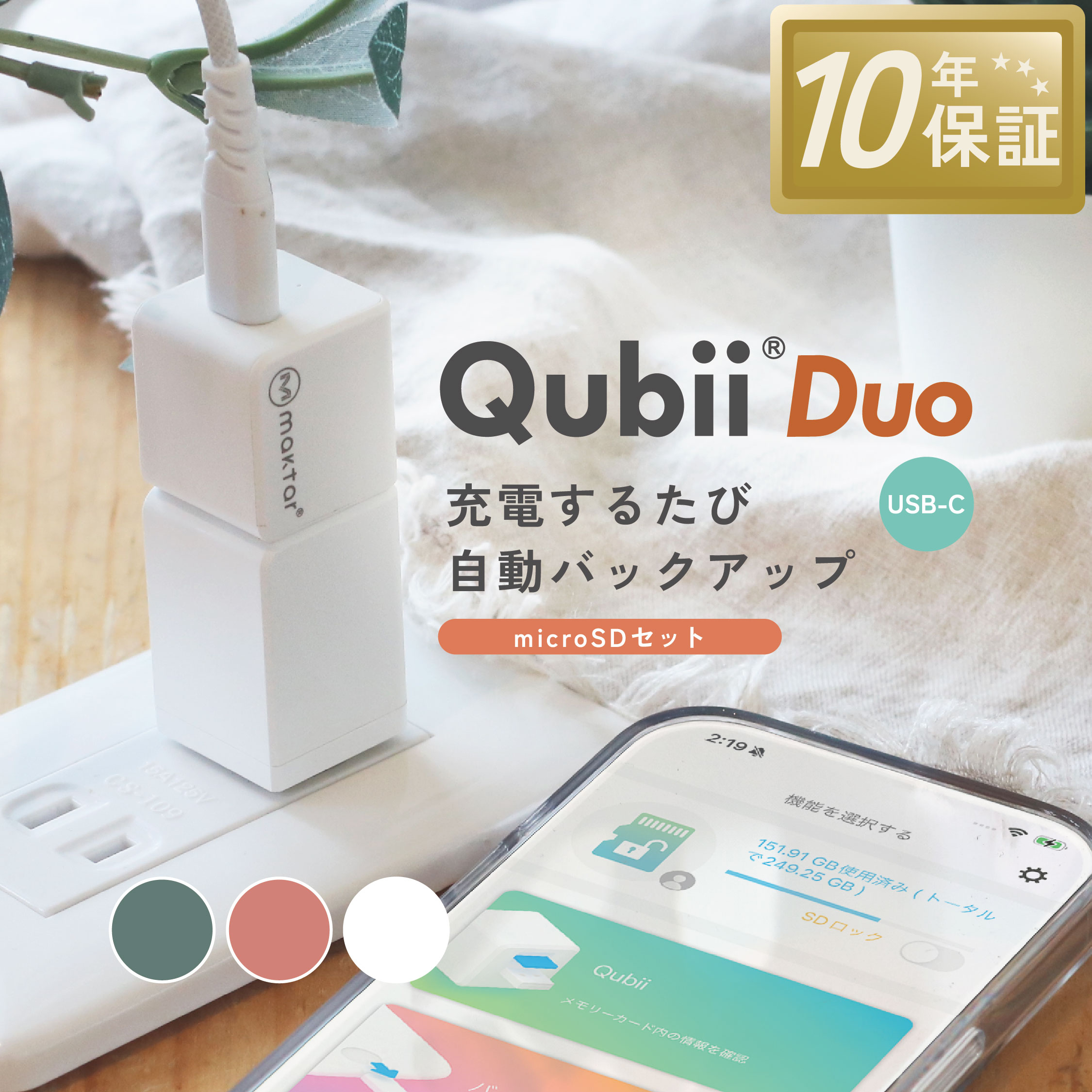 楽天市場】Maktar Qubii Duo USB-Cタイプ【充電しながら自動