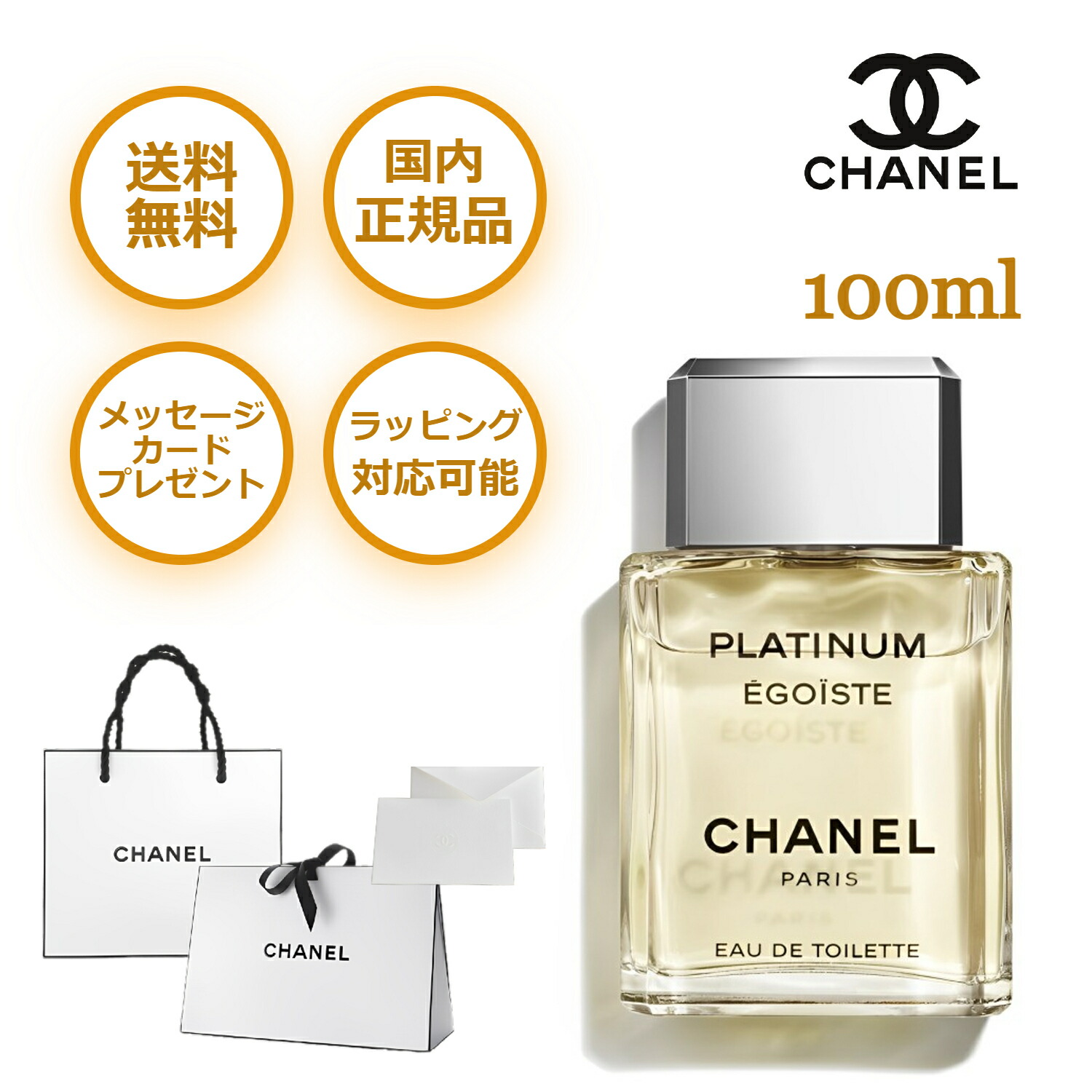 楽天市場】シャネル CHANEL エゴイスト オードトワレ EDT 100ml メンズ