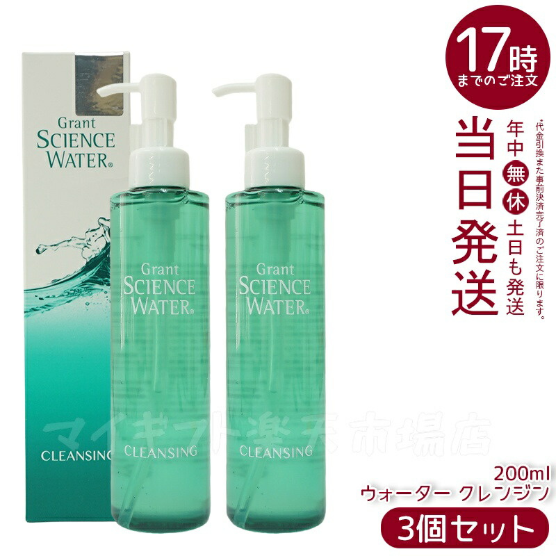 楽天市場】グラント サイエンス ウォーター クレンジング グラント