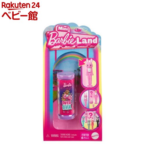 楽天市場】ミニバービーランド カラーリビール サプライズパック