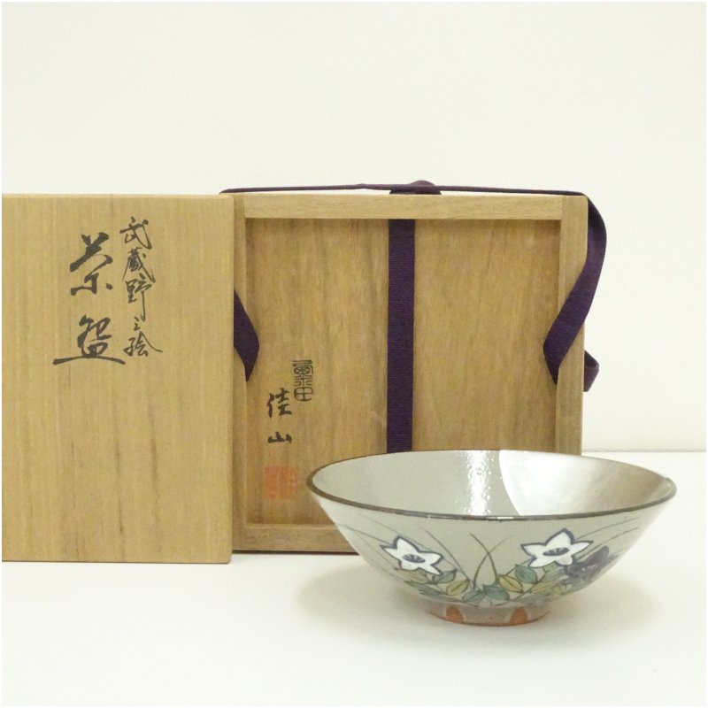 楽天市場】【三月☆特売品】粟田焼 岡田佳山作 御祓之絵茶碗 平茶碗