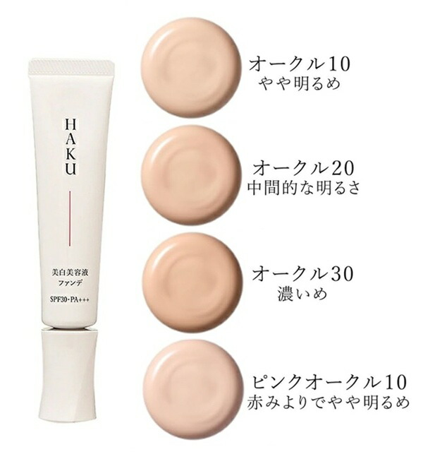 楽天市場】資生堂 HAKU 薬用 美白美容液ファンデーション SPF30 ハク