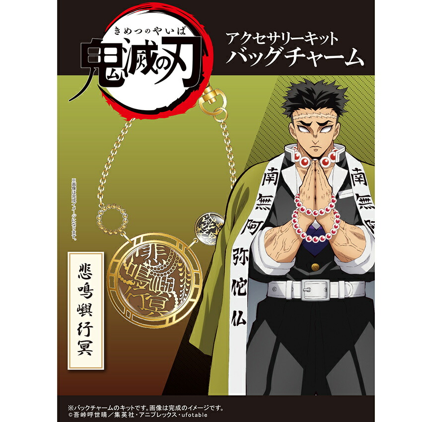 楽天市場】【在庫処分】 鬼滅の刃 レジン 柱 アクセサリーキット