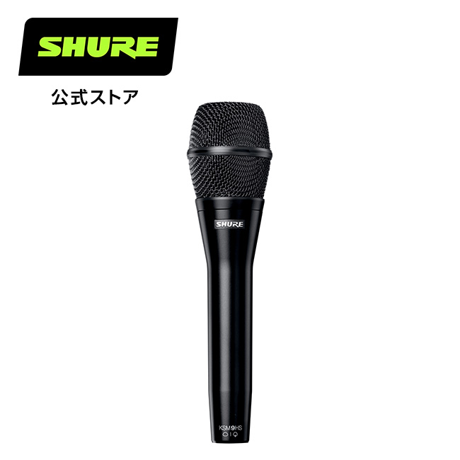 楽天市場】SHURE コンデンサーマイク KSM9/CG-X : ボーカル / ライブ