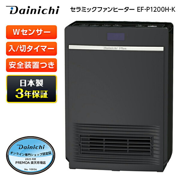 楽天市場】セラミックファンヒーター ヒーター ダイニチ DAINICHI EF